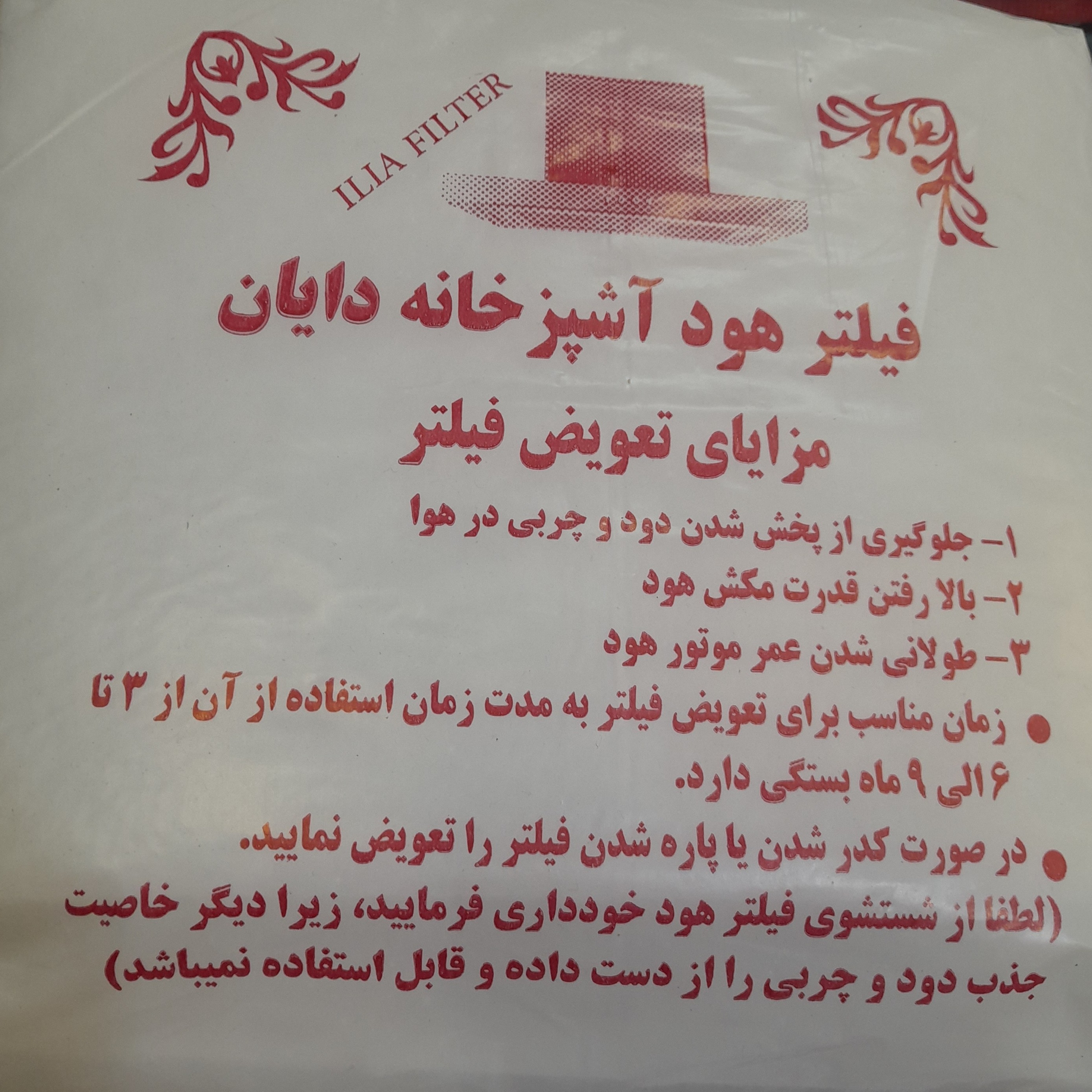 فیلتر هود آشپزخانه دایان توری هود آشپزخانه
