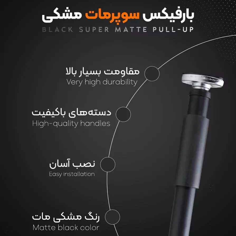 میله بارفیکس تن زیب مدل سوپر مات