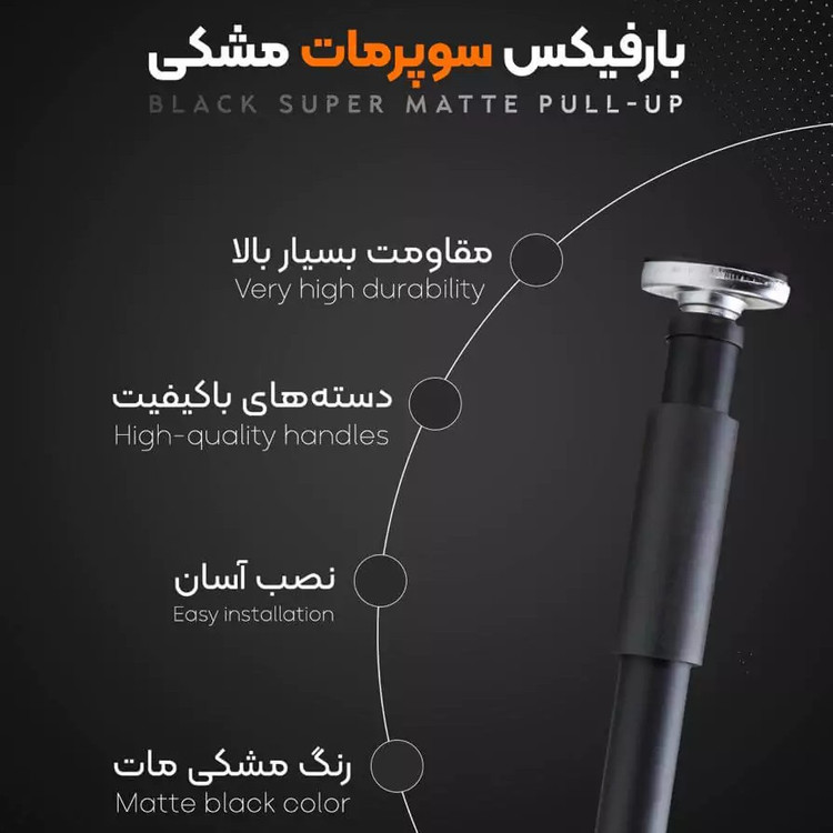 میله بارفیکس تن زیب مدل سوپر مات